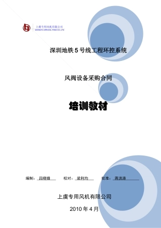 风阀产品培训教材