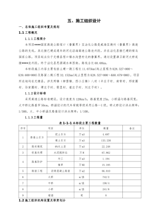 高速公路投标施工组织设计