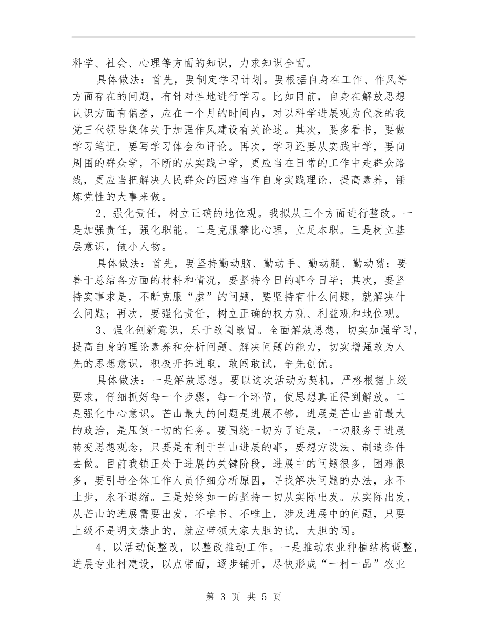 反腐倡廉教育整改方案_第3页