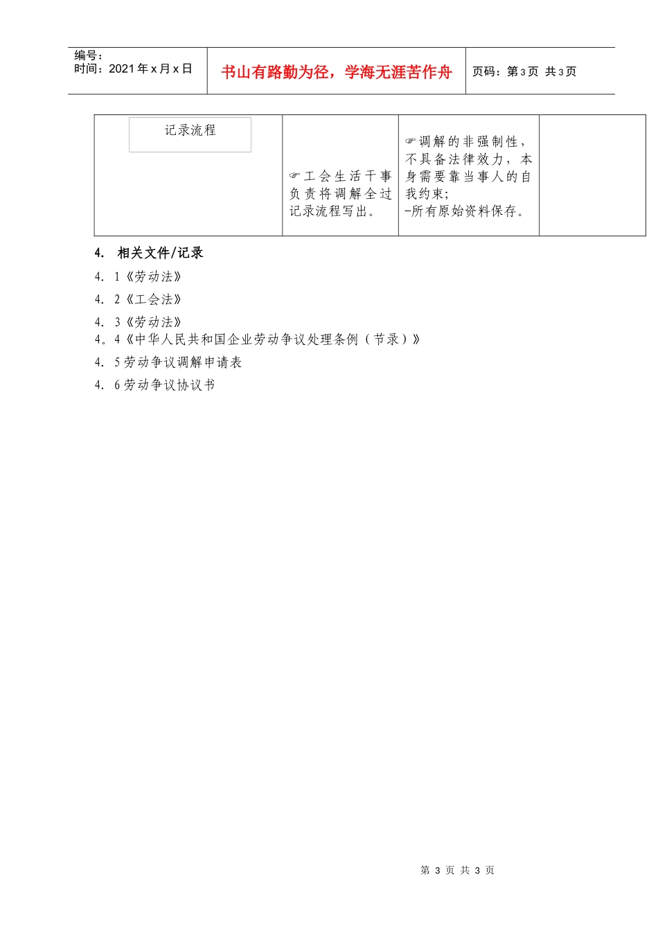（20）调解劳动争议工作流程_第3页