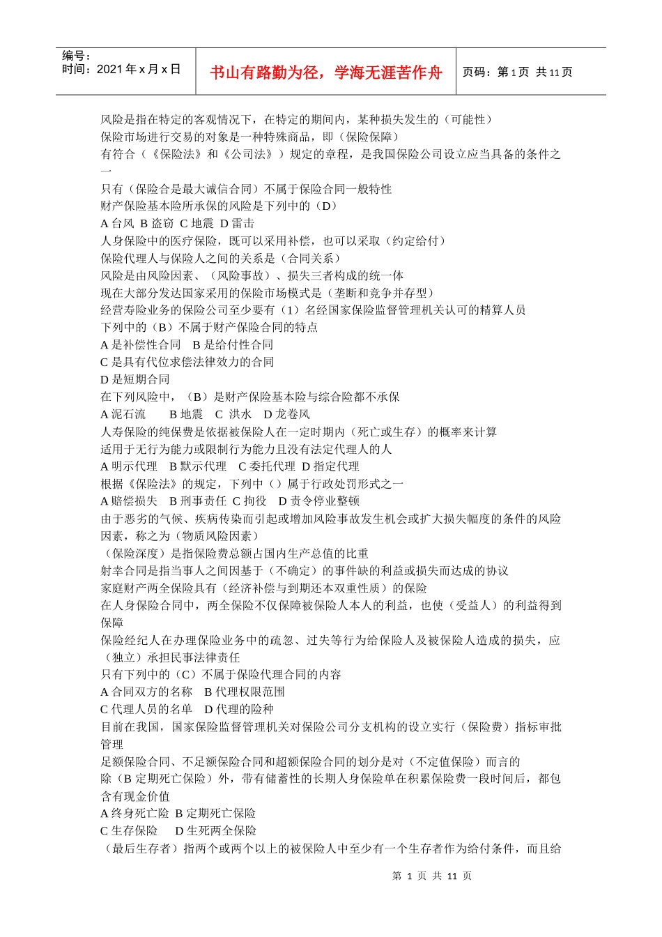 风险是指在特定的客观情况下_第1页