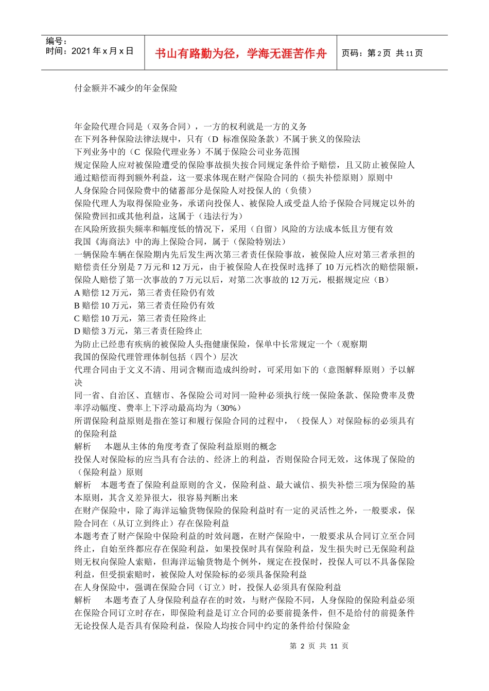 风险是指在特定的客观情况下_第2页