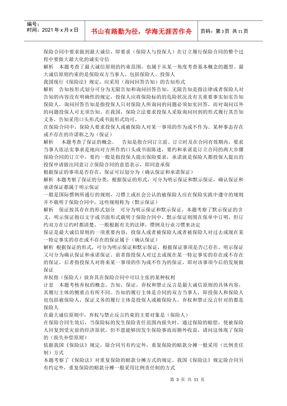 风险是指在特定的客观情况下_第3页