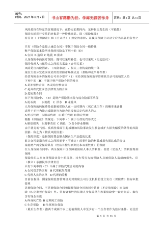 风险是指在特定的客观情况下