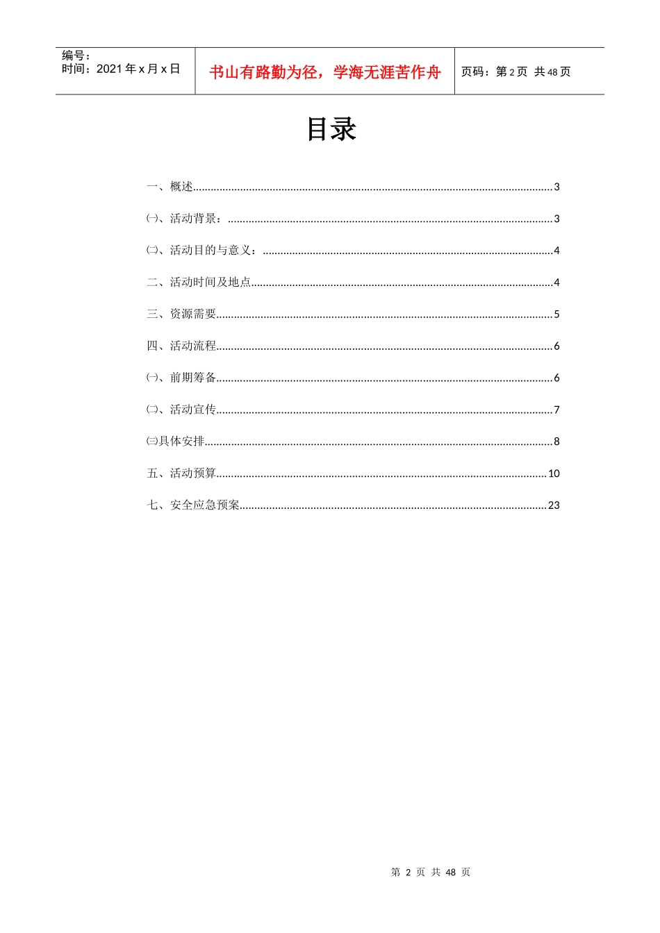 首届中国大学生财经新闻峰会策划书_第2页