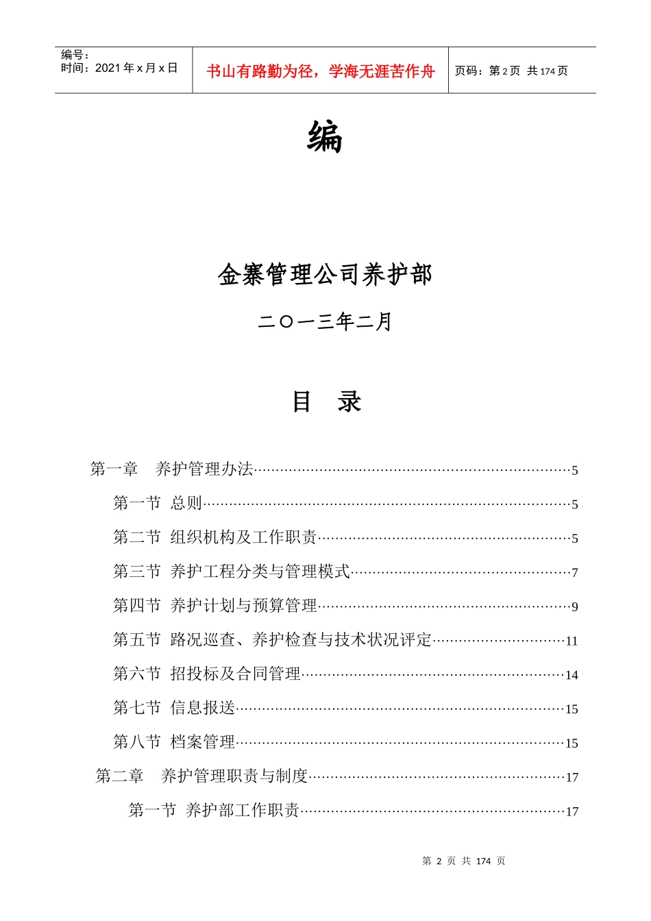 高速公路养护制度汇编XXXX2_第3页