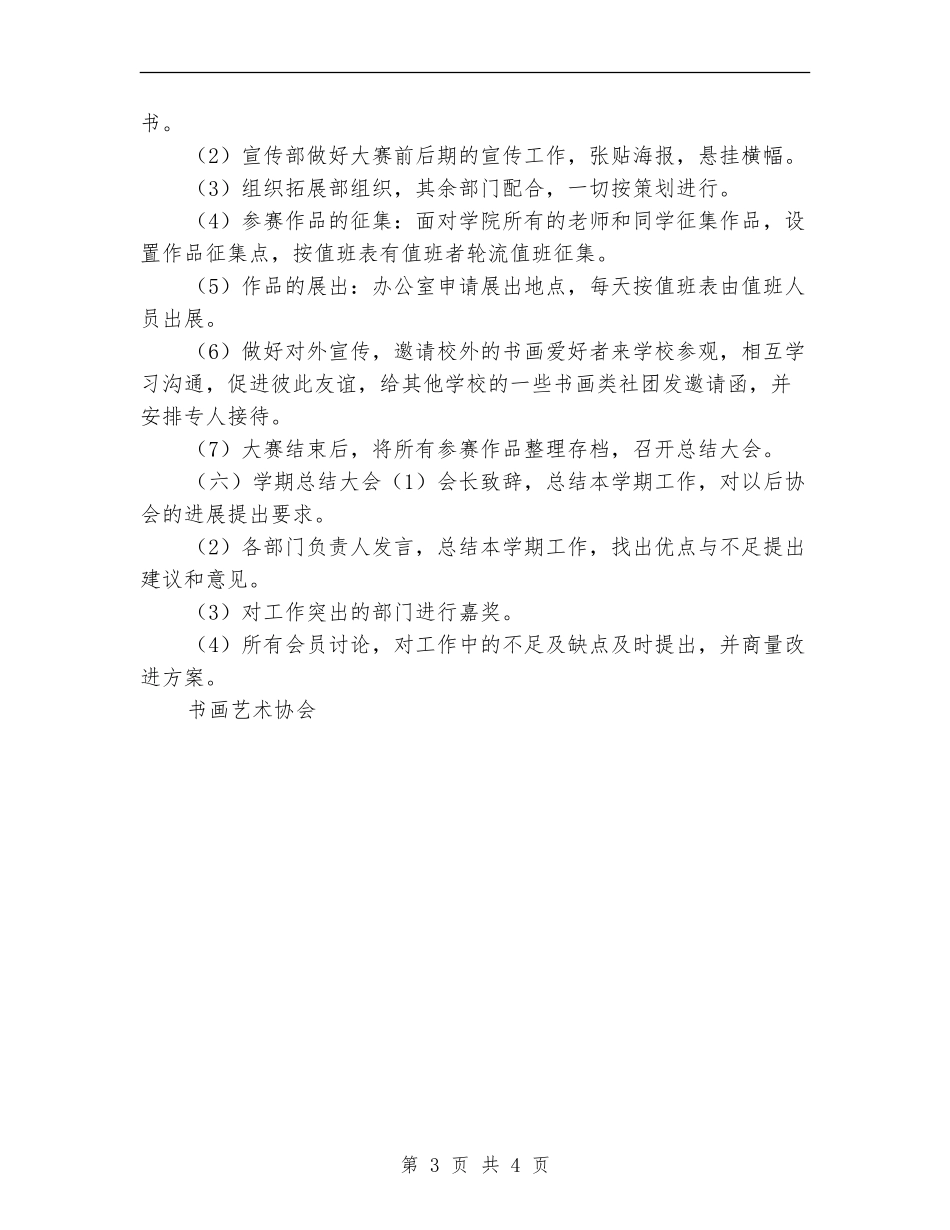 书画艺术协会2024年工作计划_第3页