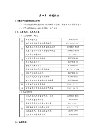 鼎固科贸综合楼二期地下人防施工组织设计