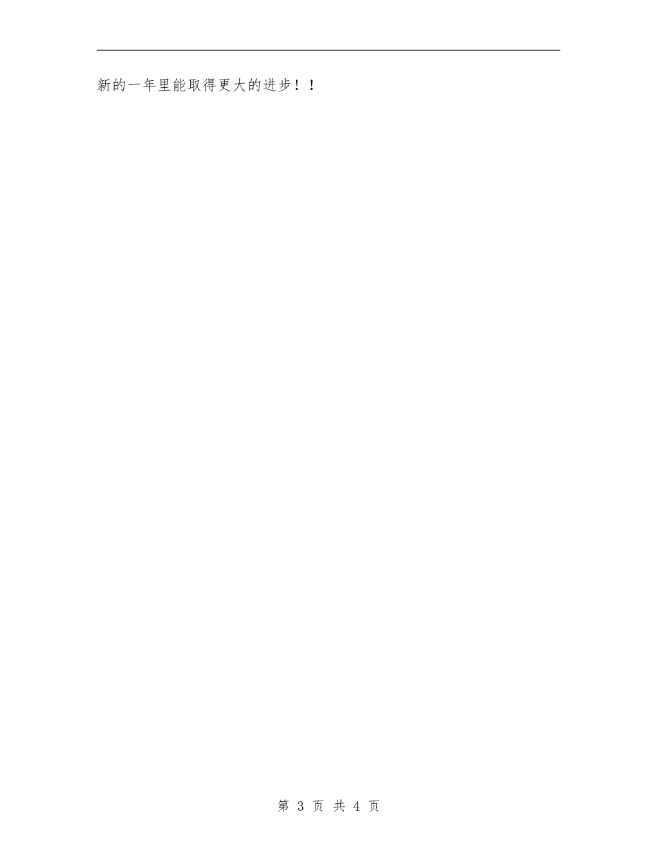 公司采购员2024年度个人工作总结_第3页