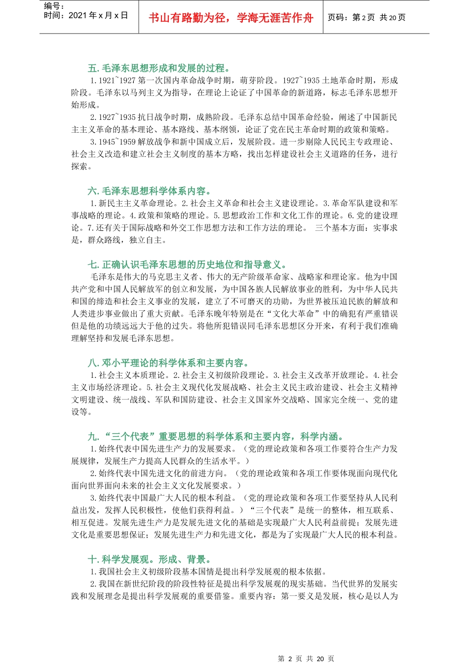 马克思主义中国化理论成果_第2页