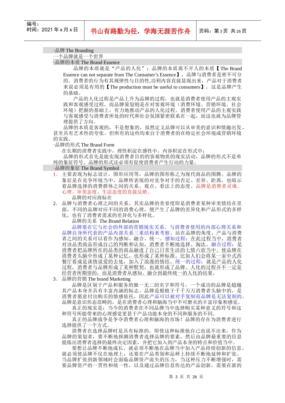 麦肯的品牌策略培训方法_第3页