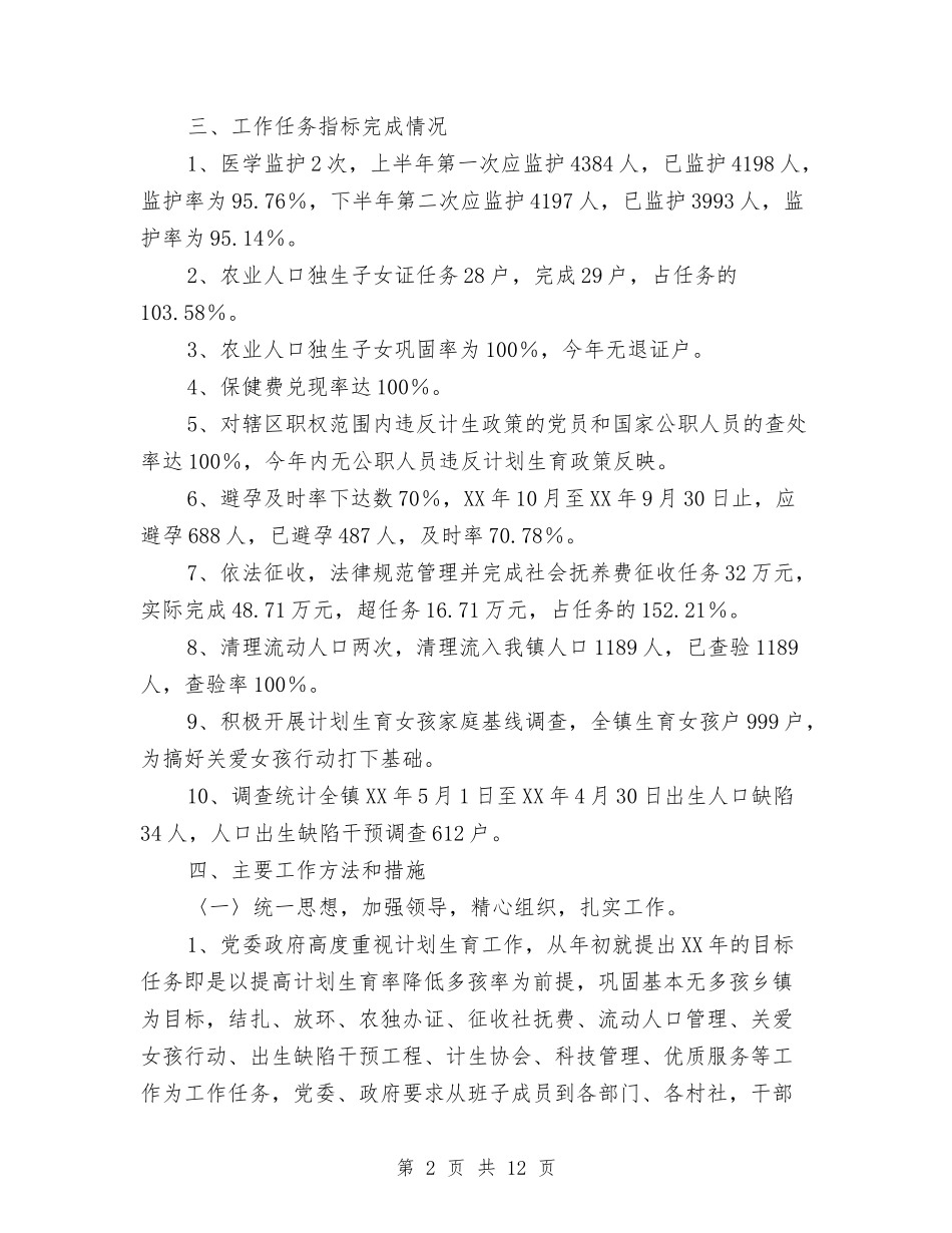 2024年镇计生办年终工作总结与2024年门诊党支部工作总结范文汇编_第2页