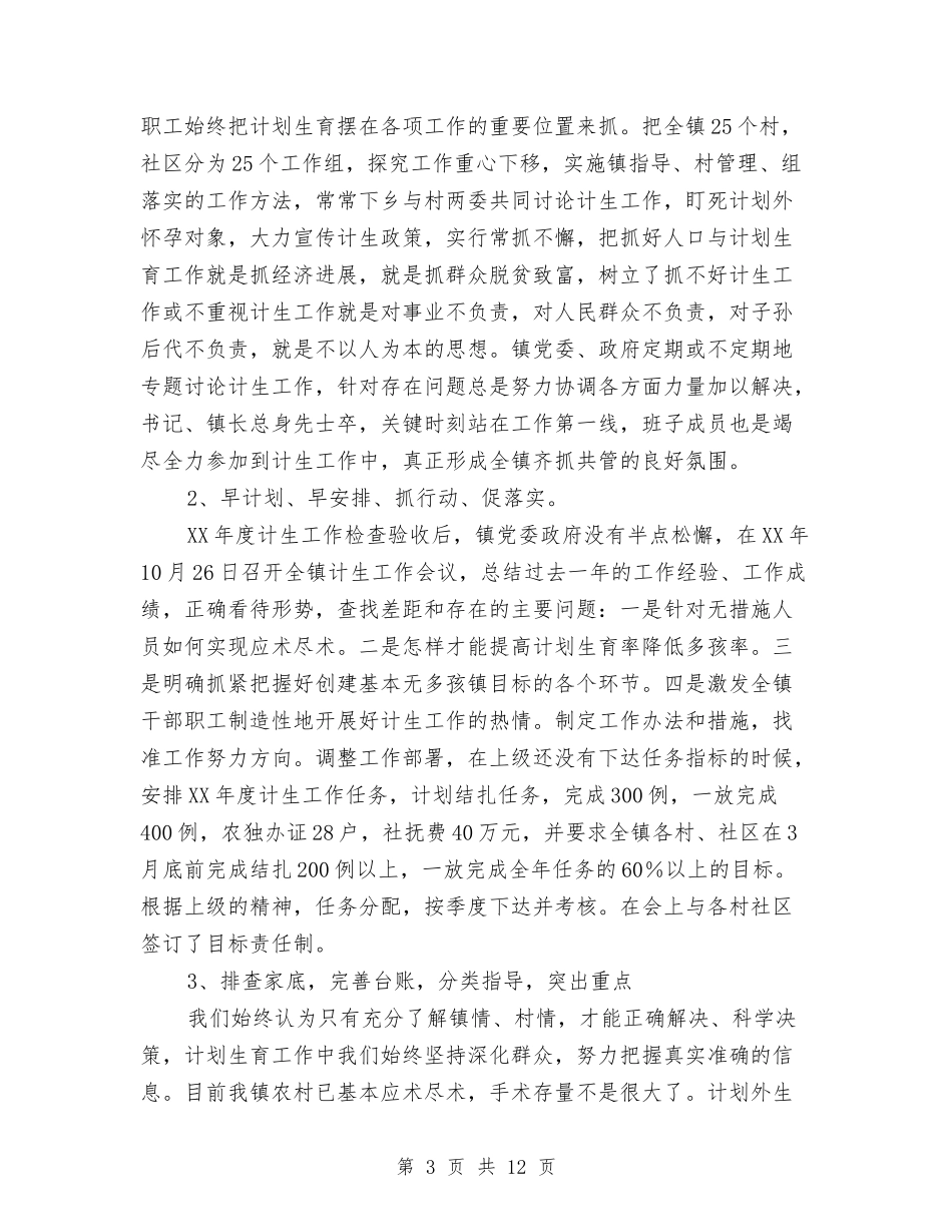 2024年镇计生办年终工作总结与2024年门诊党支部工作总结范文汇编_第3页