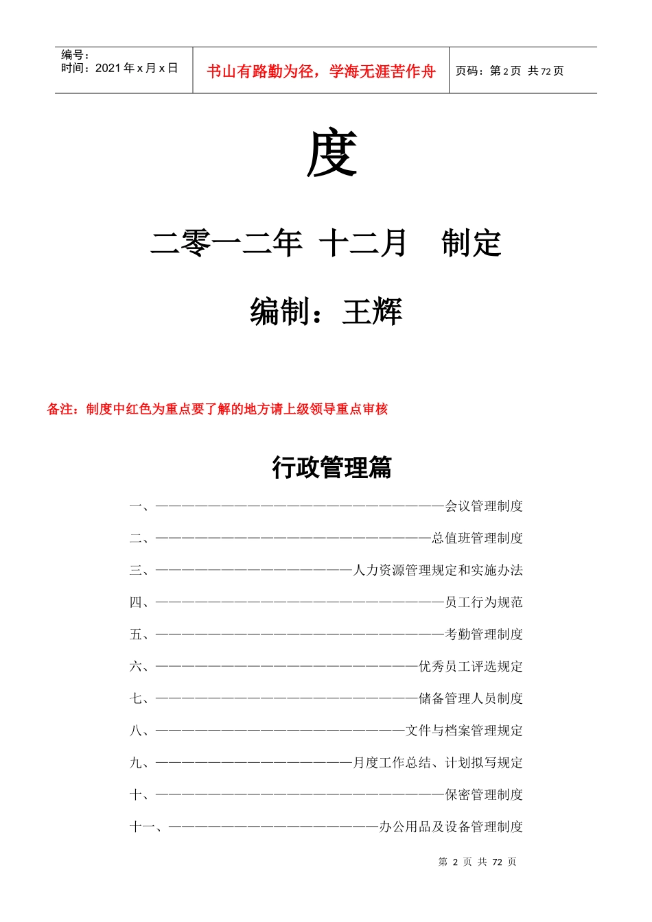 香山湖建康城行政管理制度_第2页