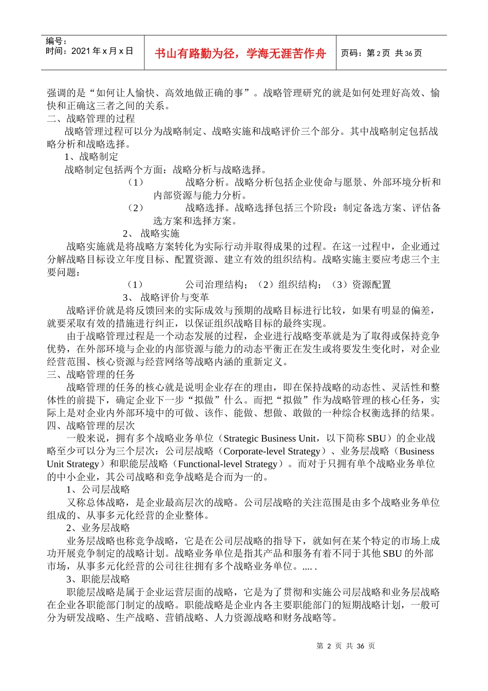 黄旭《公司治理与战略管理》讲义_第2页