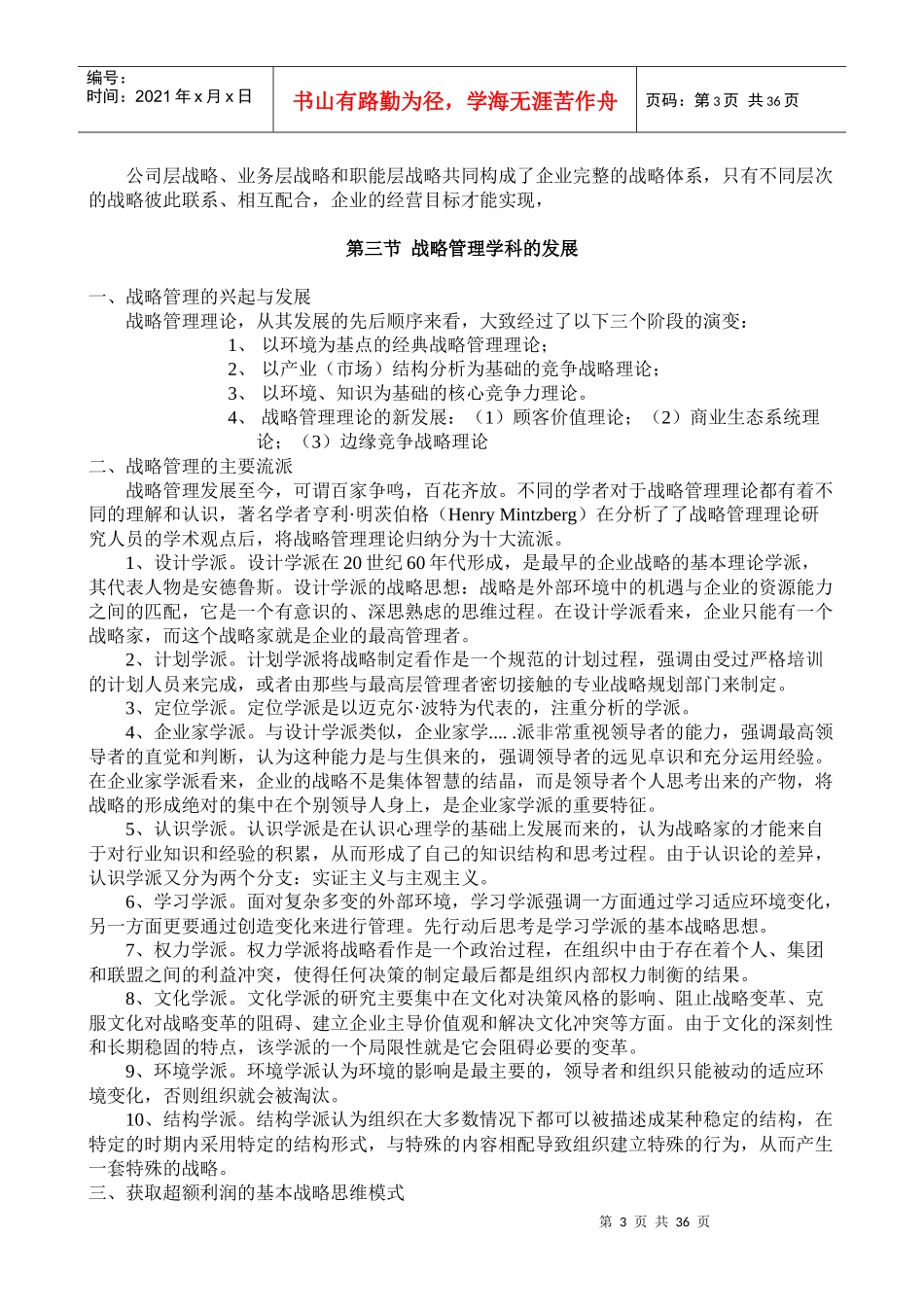 黄旭《公司治理与战略管理》讲义_第3页