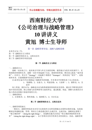 黄旭《公司治理与战略管理》讲义