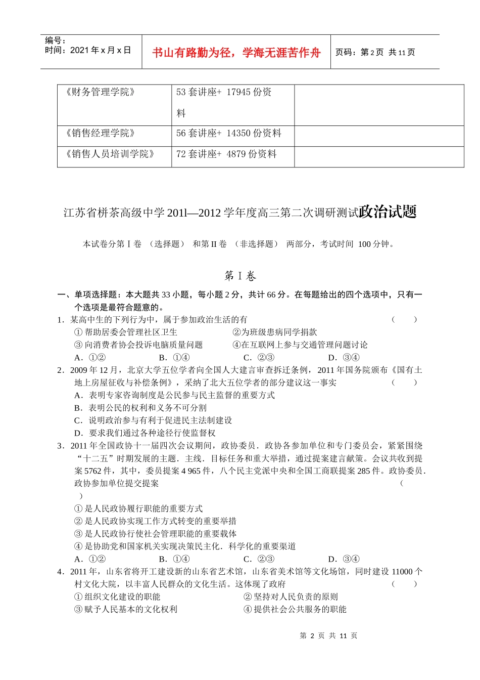 高三政治考试试题(doc 11页)_第2页