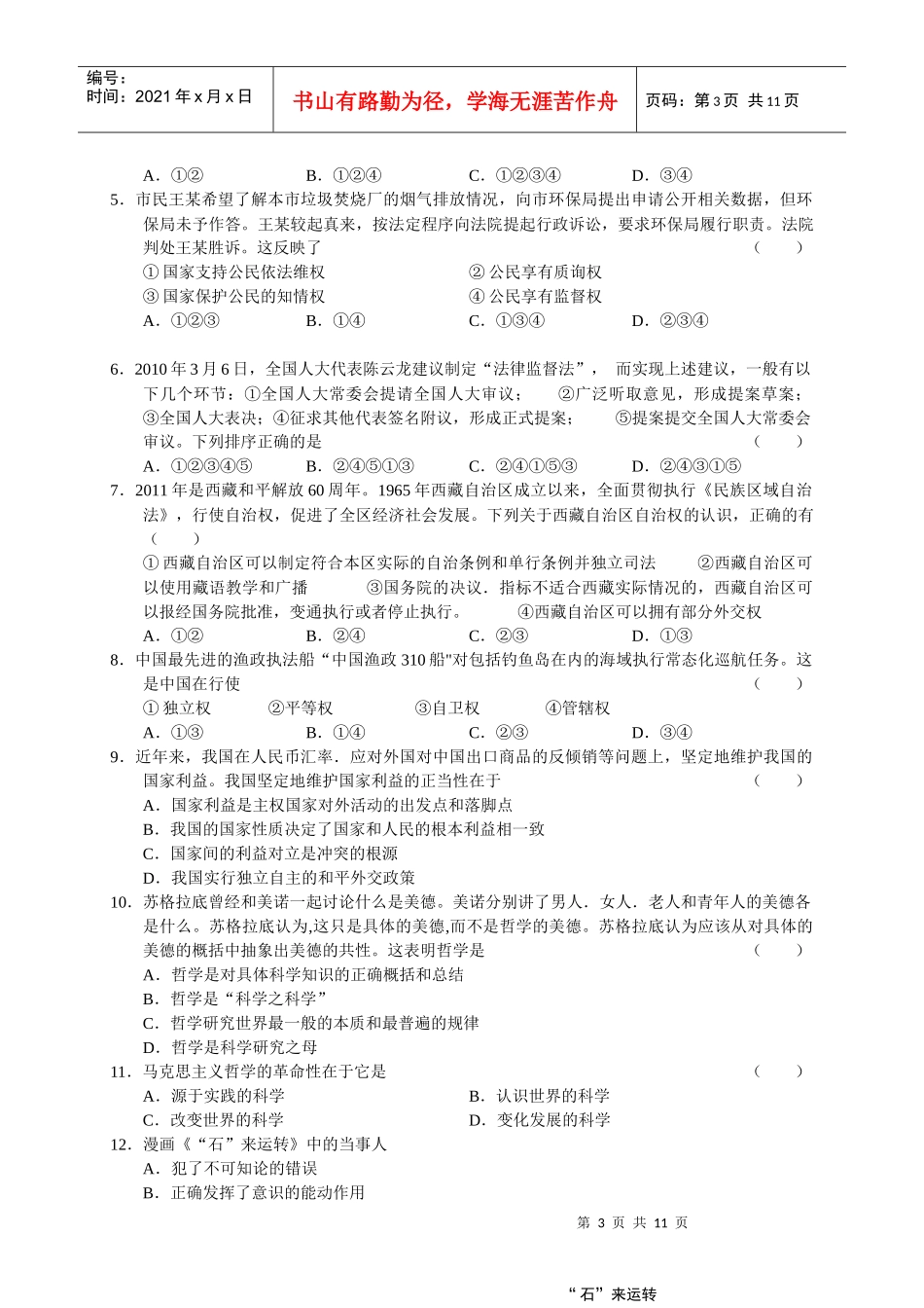 高三政治考试试题(doc 11页)_第3页