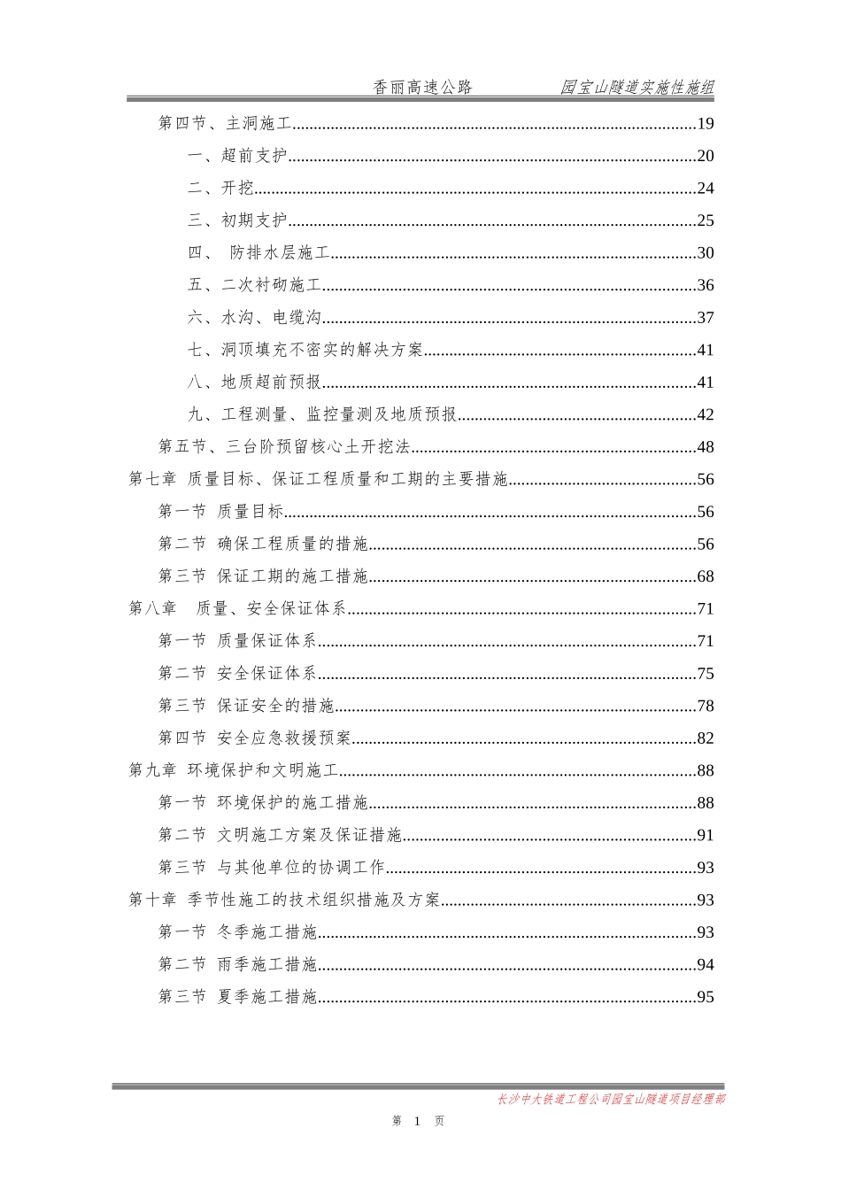 高速公路隧道实施性施工组织设计_第2页
