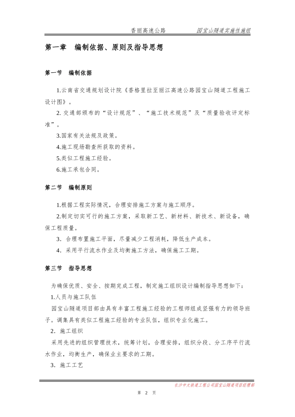 高速公路隧道实施性施工组织设计_第3页