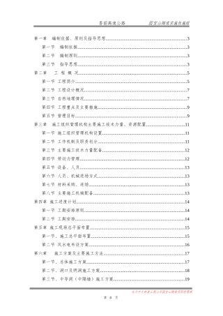 高速公路隧道实施性施工组织设计