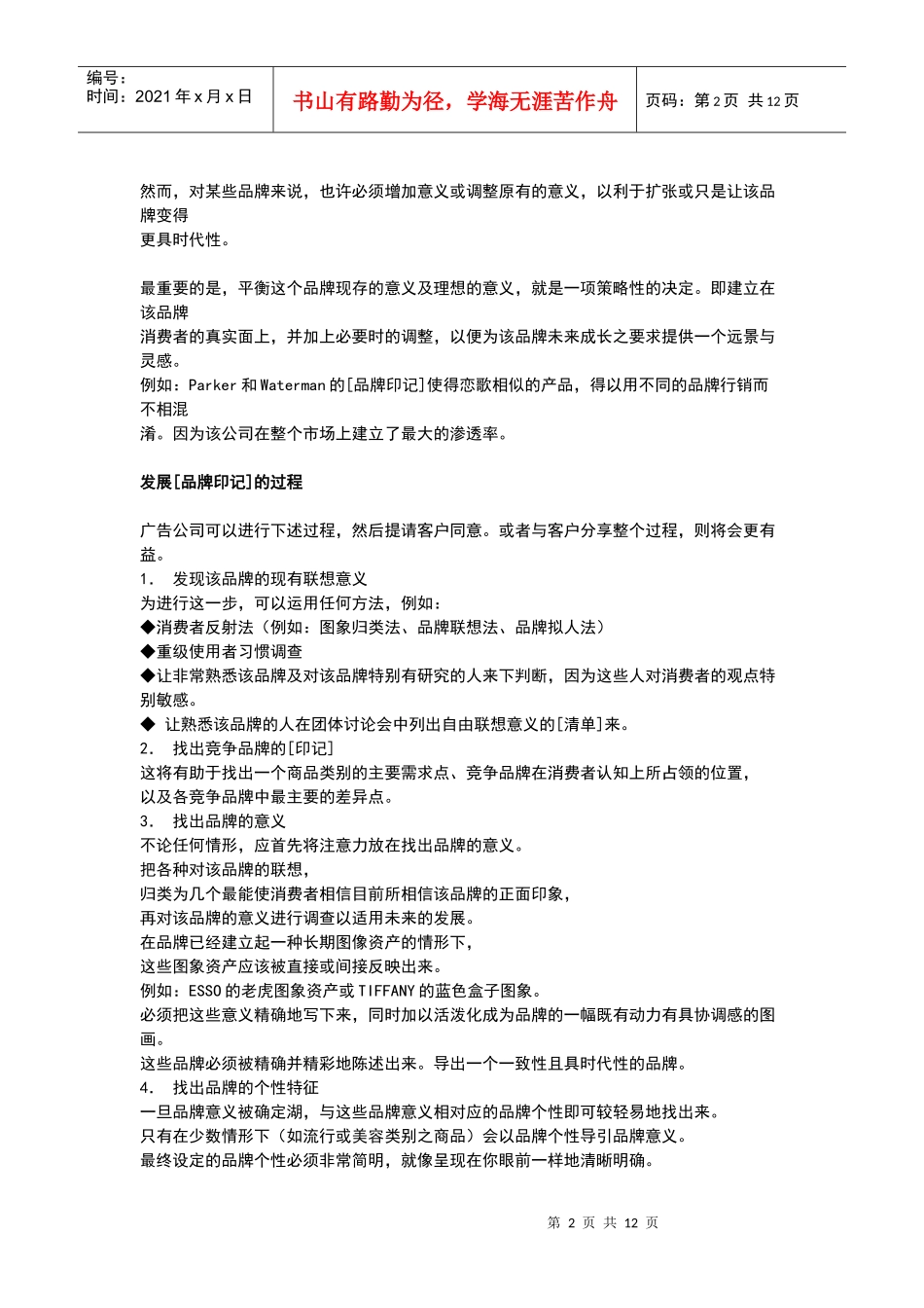 麦肯品牌印记_第2页