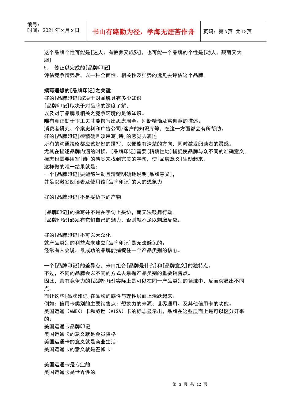 麦肯品牌印记_第3页