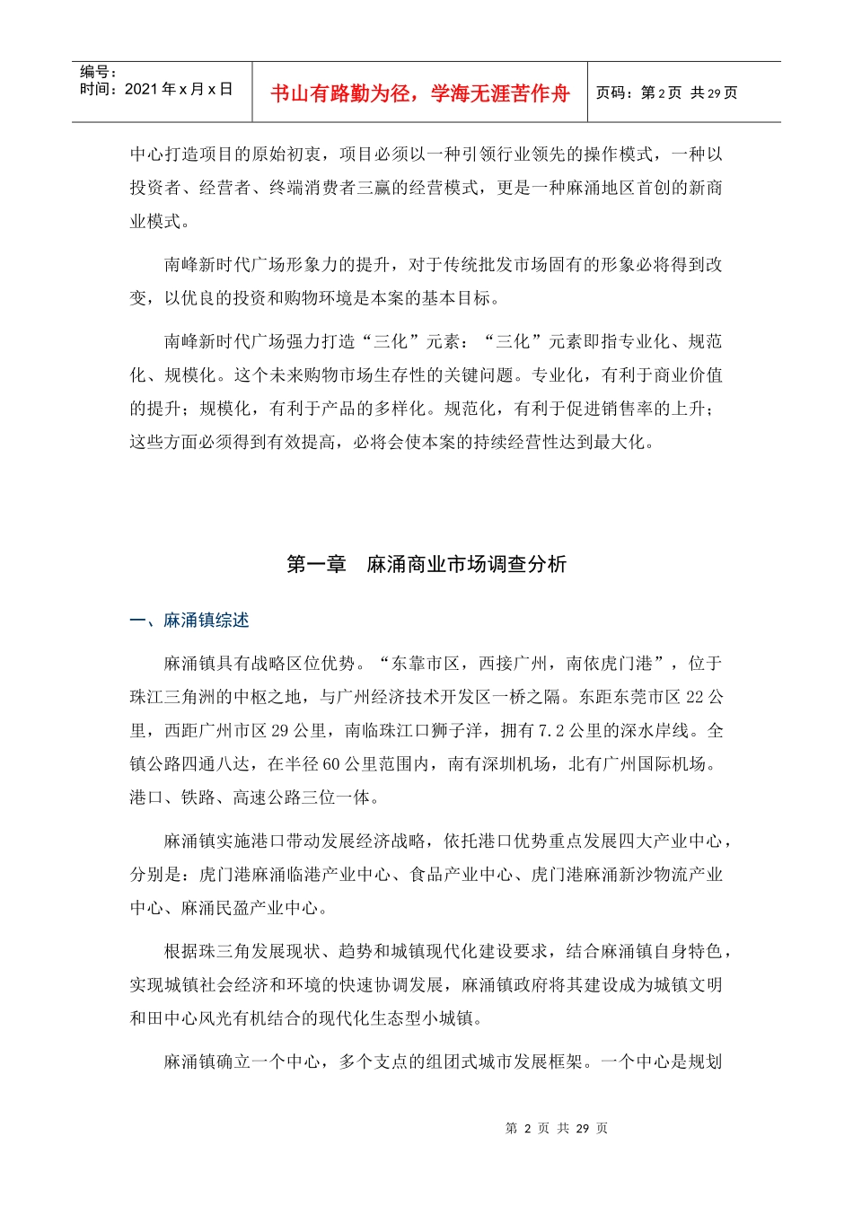 麻涌镇项目招商推广方案_第2页