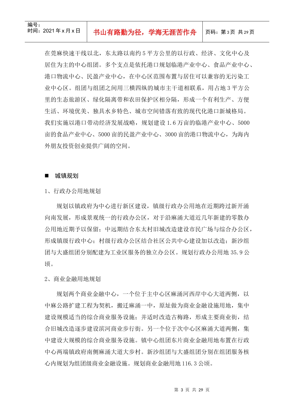 麻涌镇项目招商推广方案_第3页