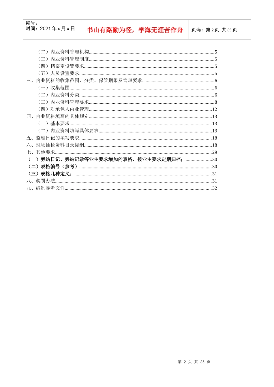 高速公路监理内业资料实施细则_第2页