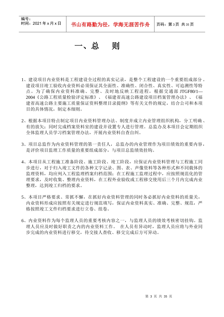 高速公路监理内业资料实施细则_第3页
