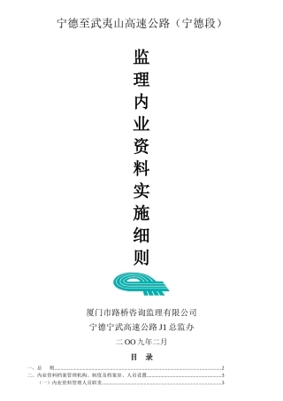 高速公路监理内业资料实施细则