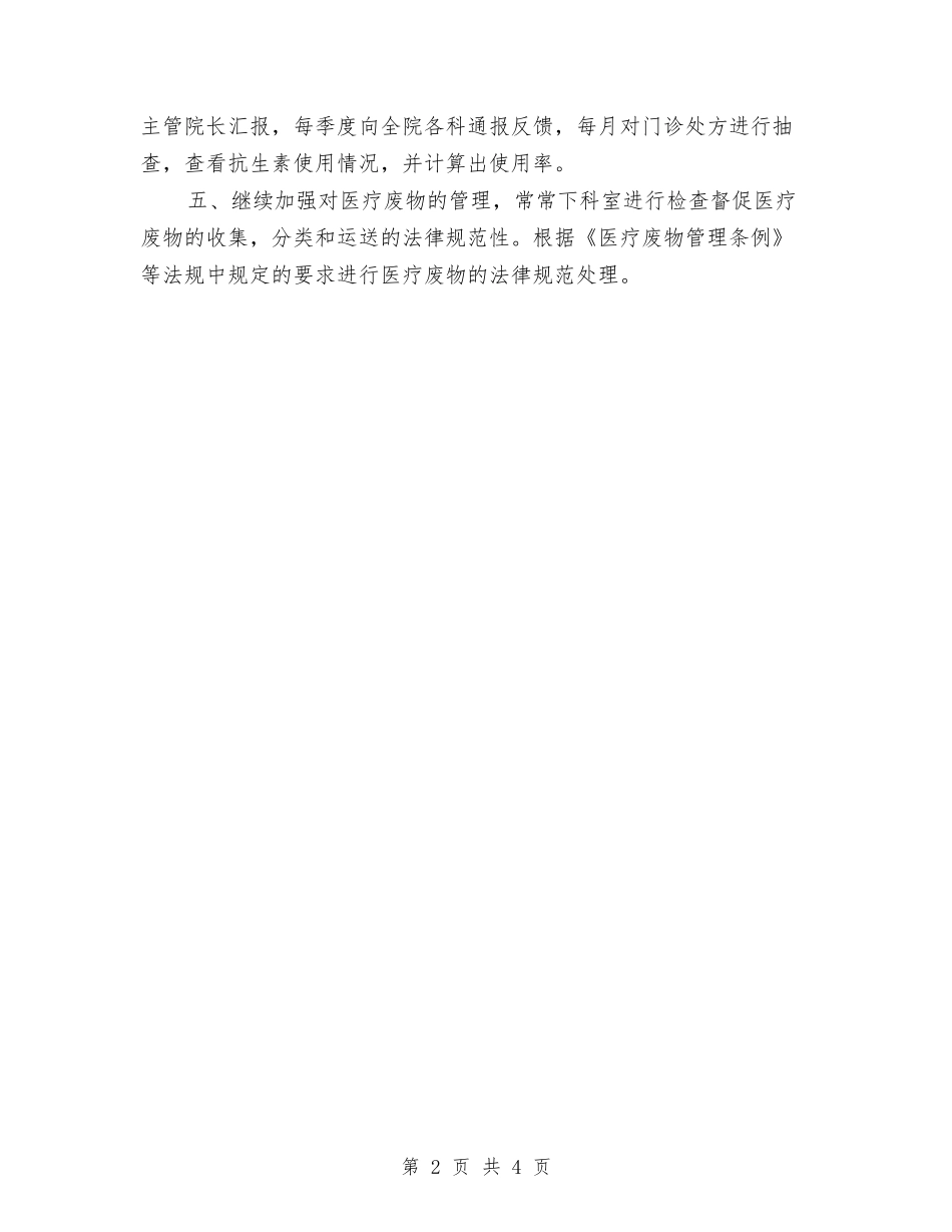 2024年医院办公室工作计划样本与2024年医院办公室工作计划样本开头汇编_第2页