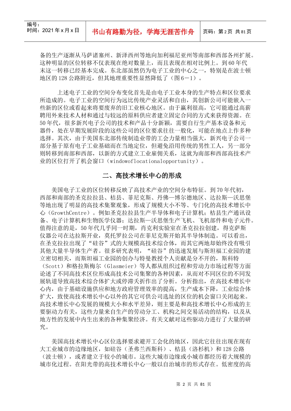 高技术园区的发展与布局_第2页