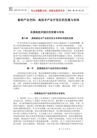 高技术园区的发展与布局