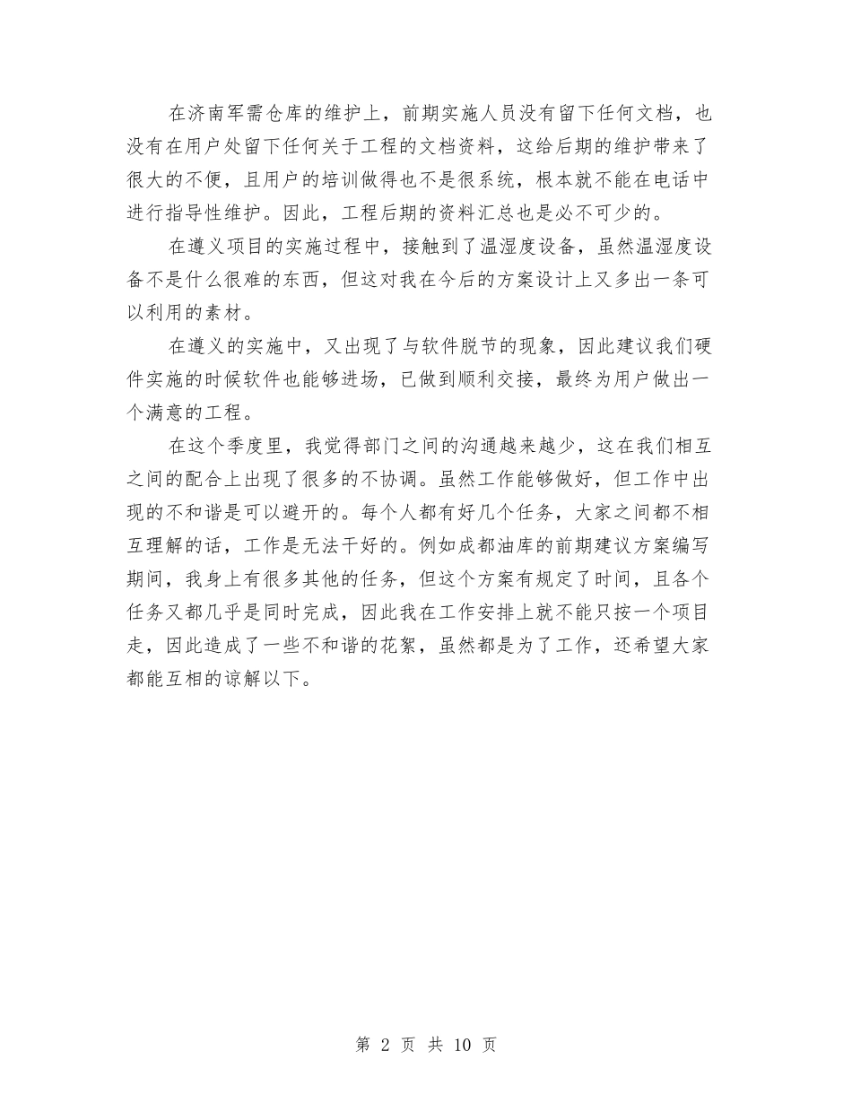 2024年调度员年度考核个人总结范文与2024年调度员年终总结范文汇编_第2页
