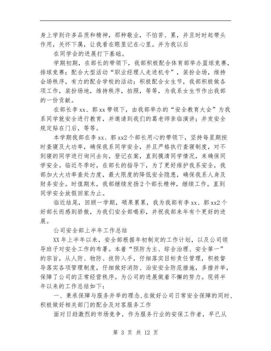 2024安全部工作总结4篇_第3页