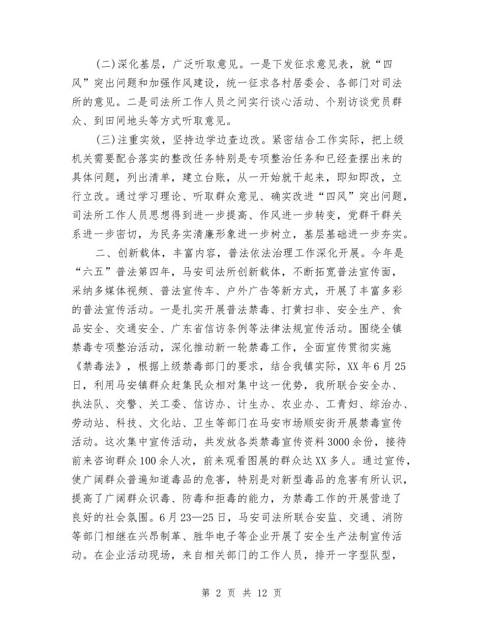 2024司法所年终个人工作总结与2024司法所年终工作总结汇编_第2页