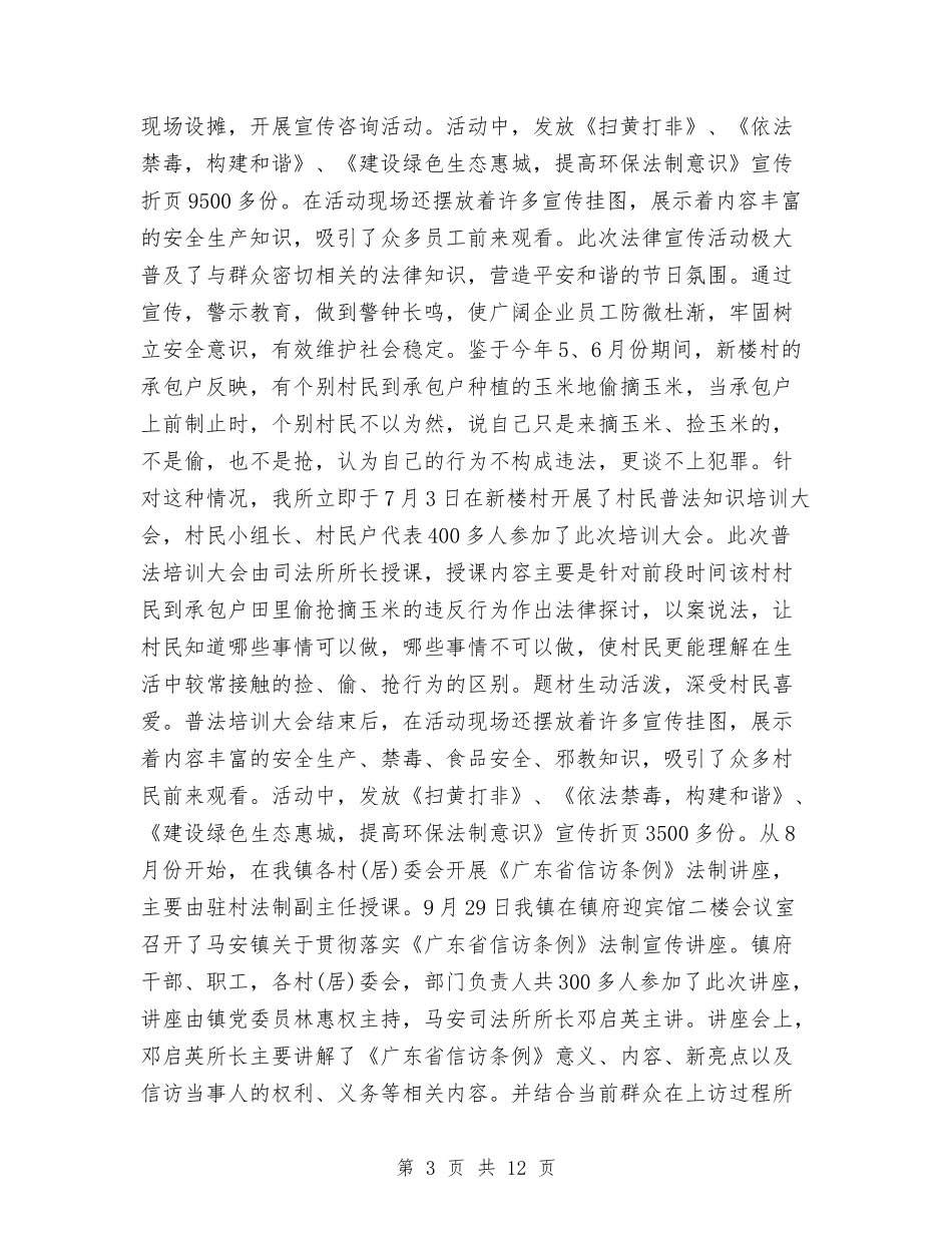 2024司法所年终个人工作总结与2024司法所年终工作总结汇编_第3页