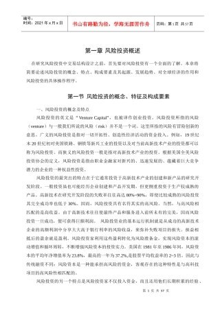 风险投资中交易结构的设计