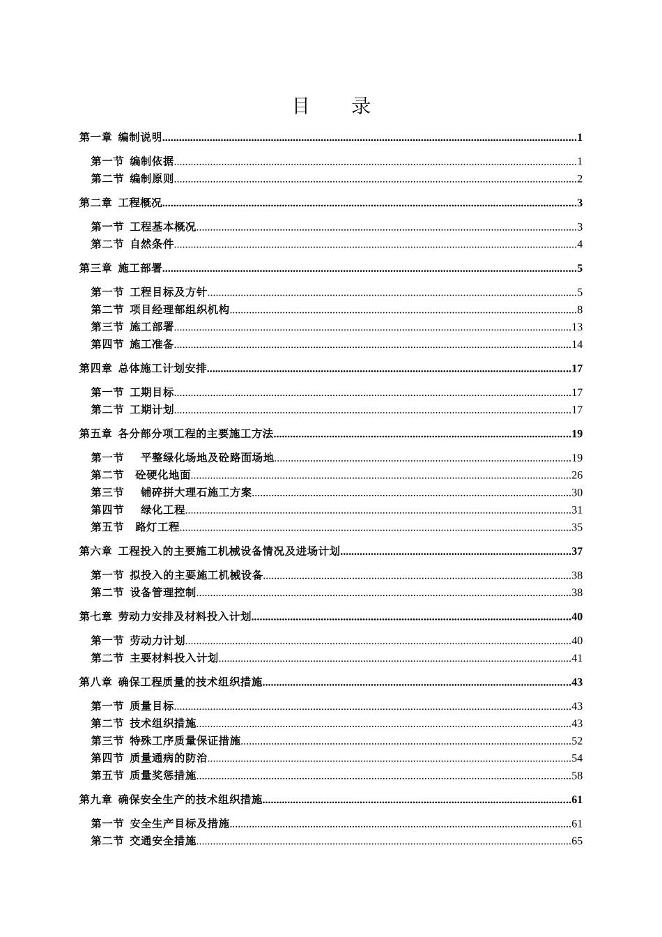 高家营镇美丽乡村建设施工组织设计(联谊)_第1页