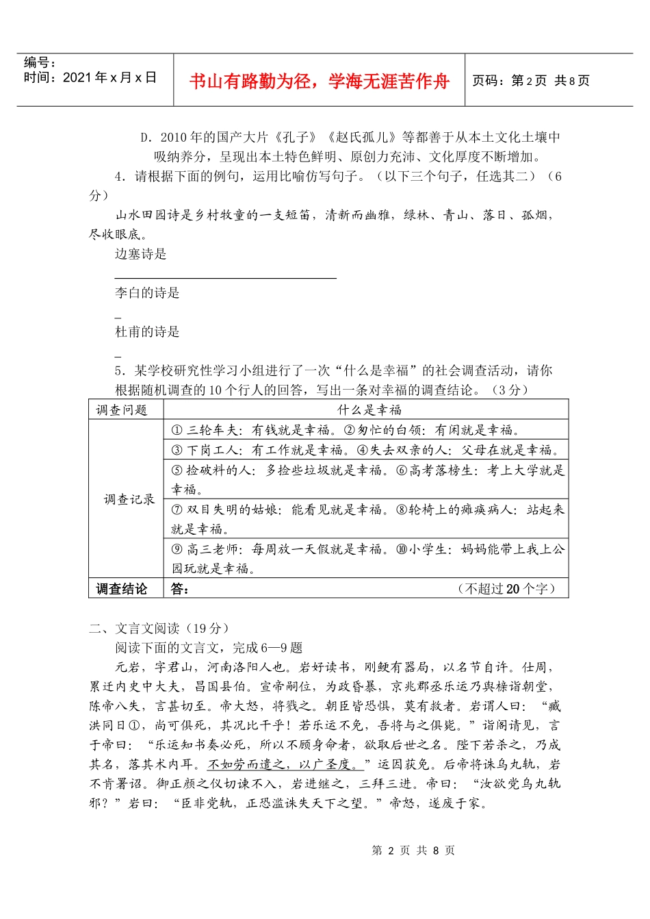 高三语文学生暑期自主学习试题_第2页