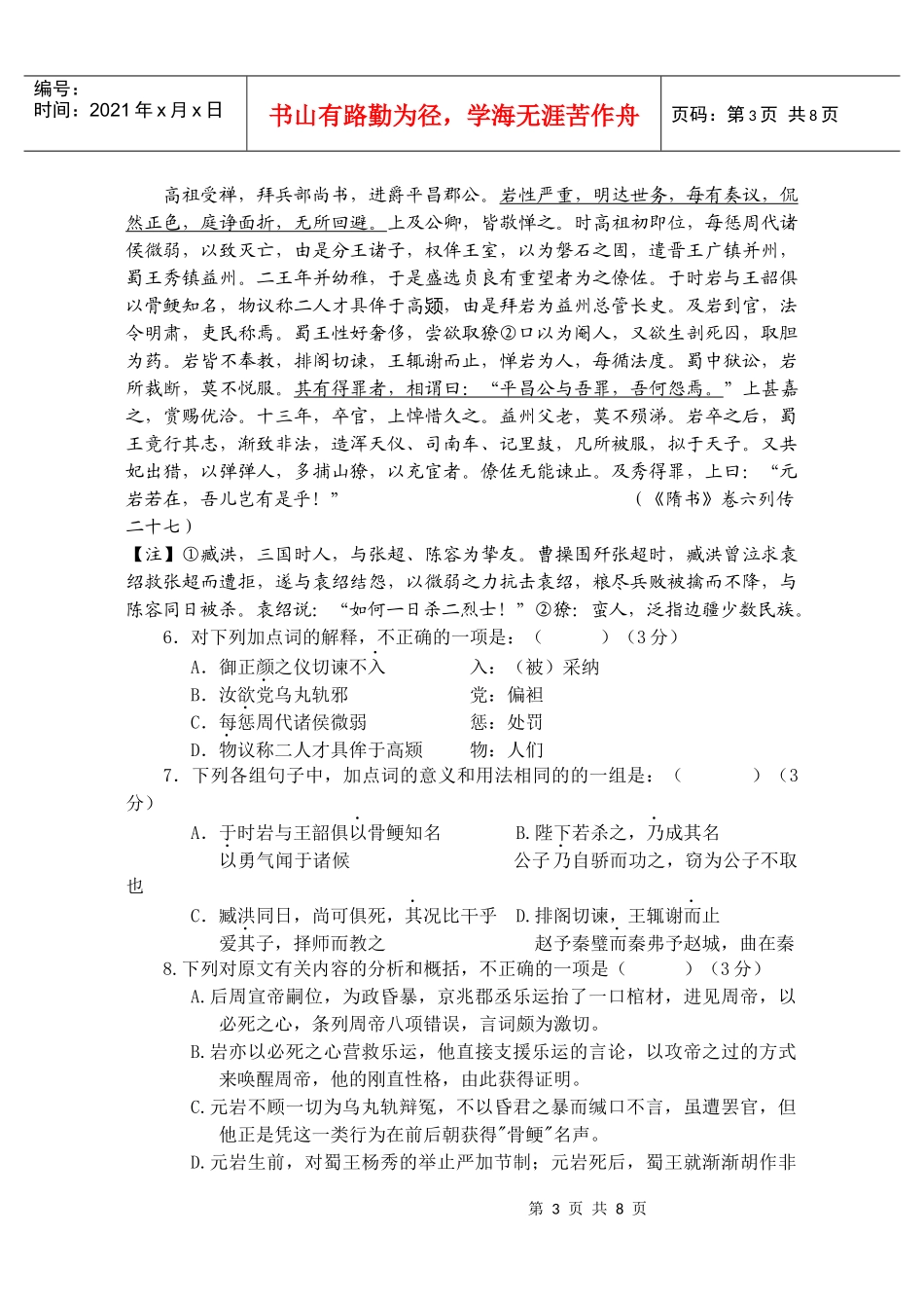 高三语文学生暑期自主学习试题_第3页