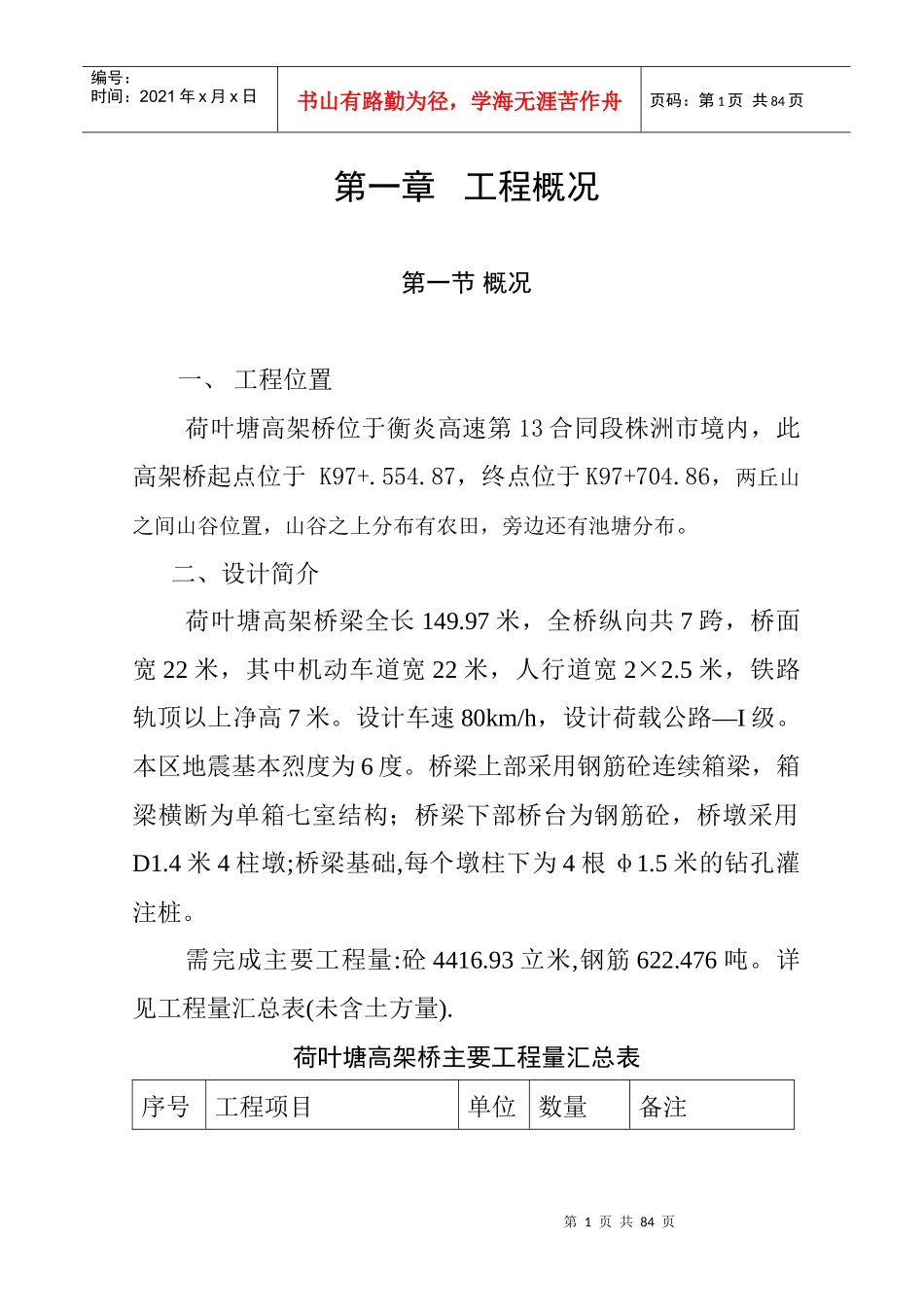 高架桥施工组织设计-_第1页