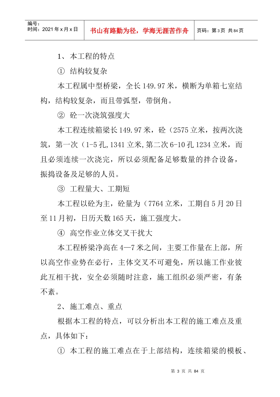 高架桥施工组织设计-_第3页