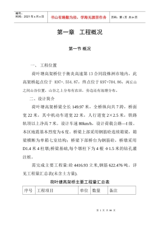 高架桥施工组织设计-