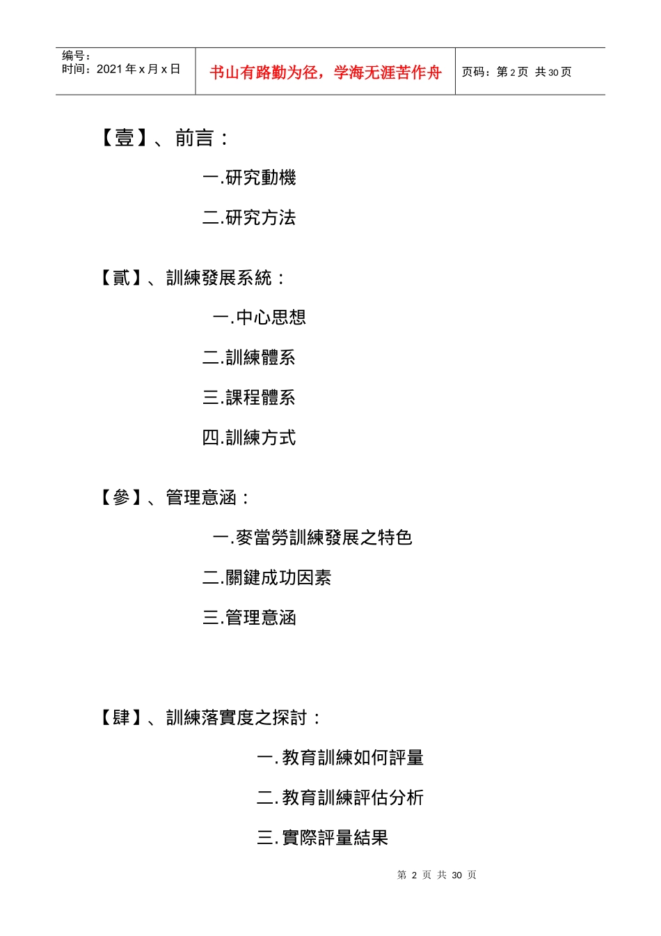 麦当劳训练发展讲义_第2页