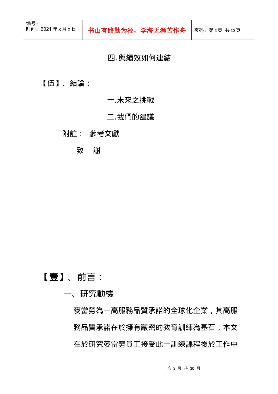 麦当劳训练发展讲义_第3页
