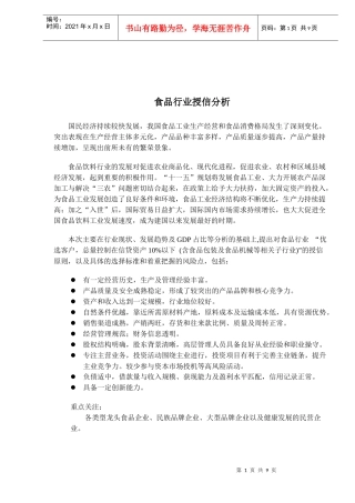 食品行业分析